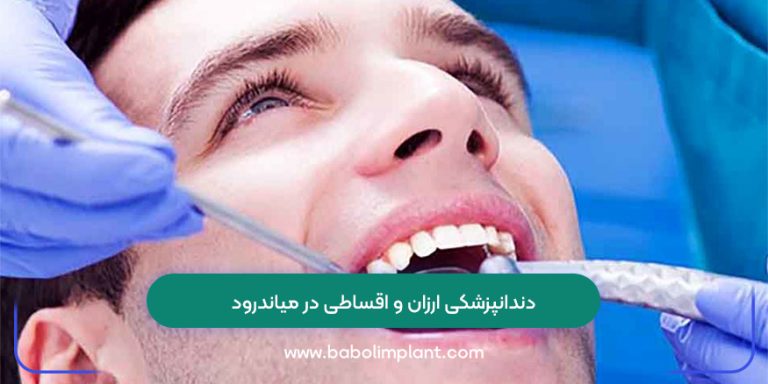 Cheap and installment dentistry in Meanderod