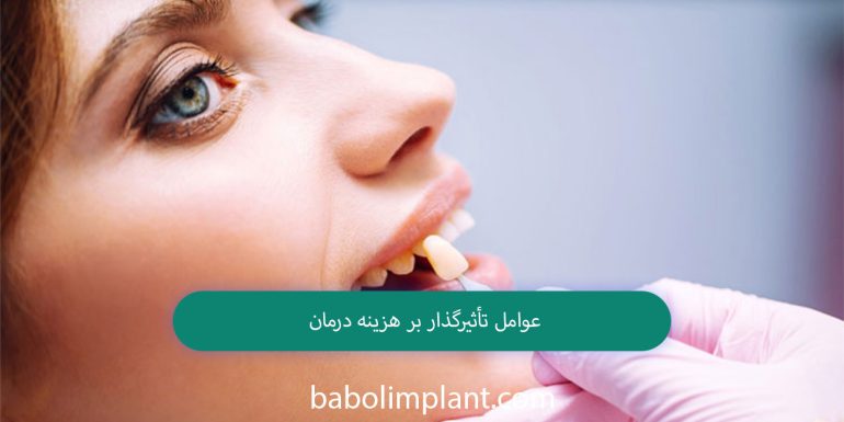 Factors affecting the cost of treatment