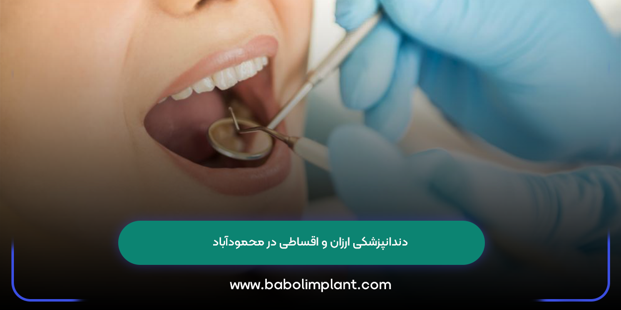 Cheap and installment dentistry in Mahmudabad