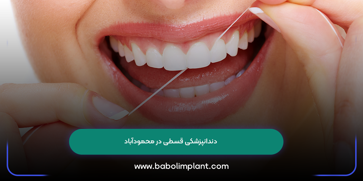 Installment dentistry in Mahmudabad