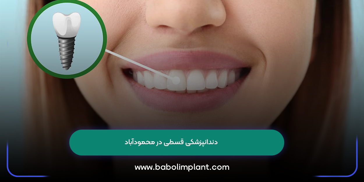 Installment dentistry in Mahmudabad