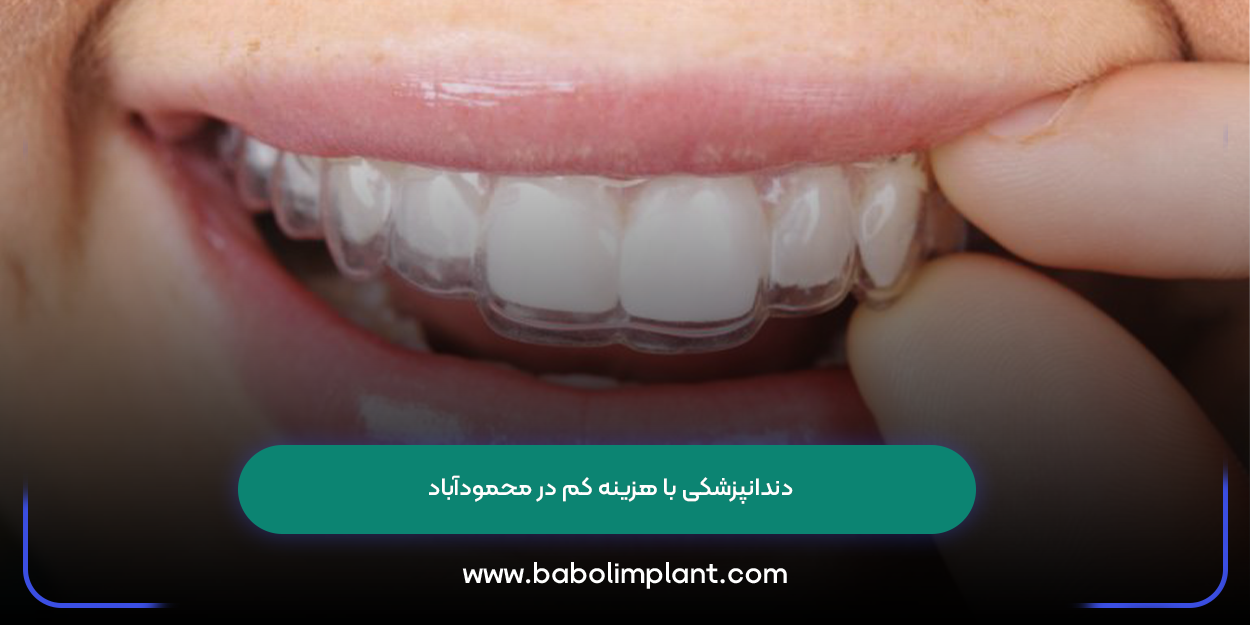 Low-cost dentistry in Mahmudabad