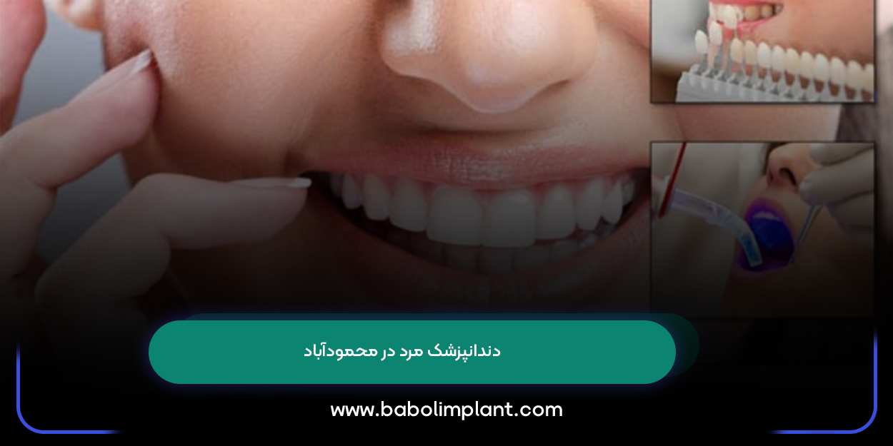 Male dentist in Mahmudabad