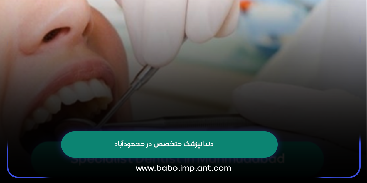 Specialist Dentist in Mahmudabad