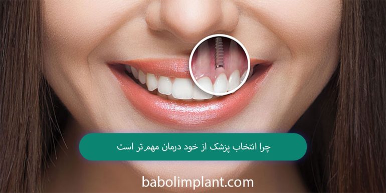 Why choosing a doctor is more important than the treatment itself