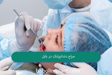 Dental surgeon in Babylon