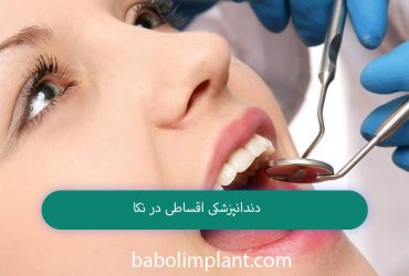 Installment dentistry in Neka