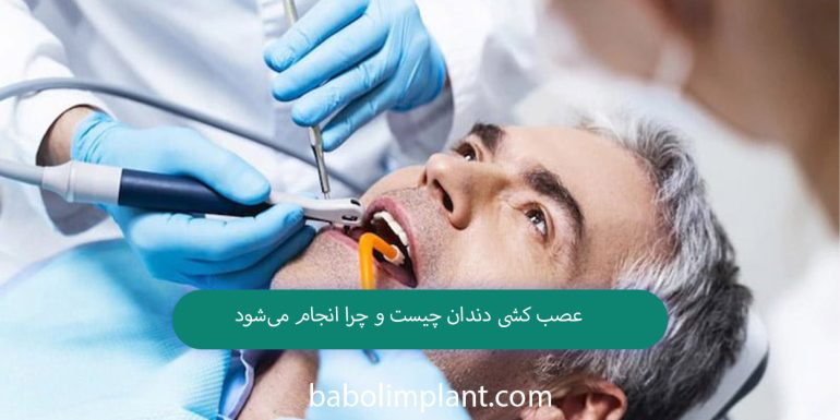 What is dental root canal treatment and why is it done?