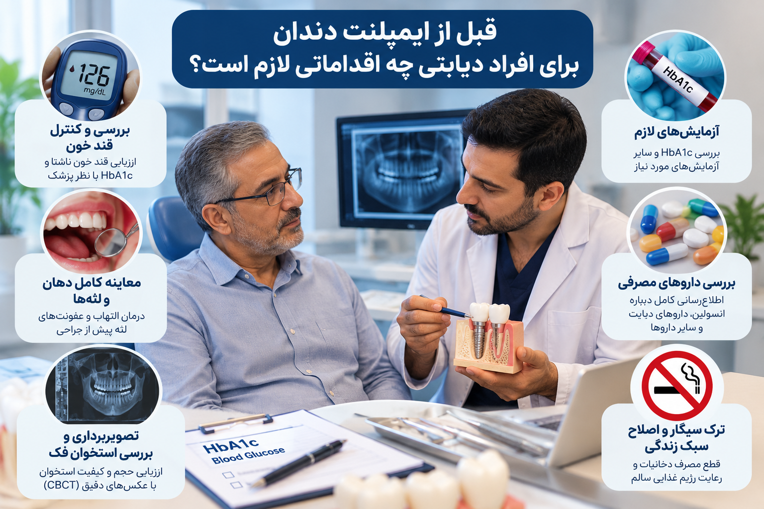 قبل از ایمپلنت دندان برای افراد دیابتی چه اقداماتی لازم است